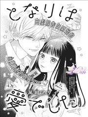 漫画酱新作阳台种植日记封面